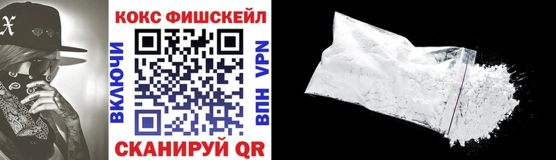 КОКАИН FishScale  закладки  Тырныауз 